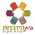 לוגו-בית-הידברות